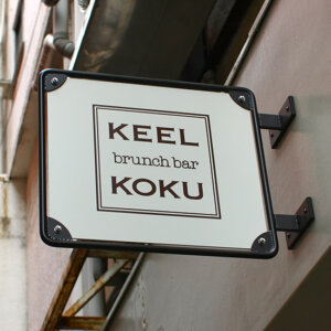 Iron Wall Sign Type2